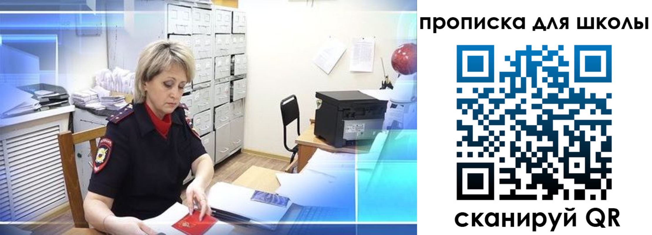 временная регистрация для школы в Ханты-Мансийске