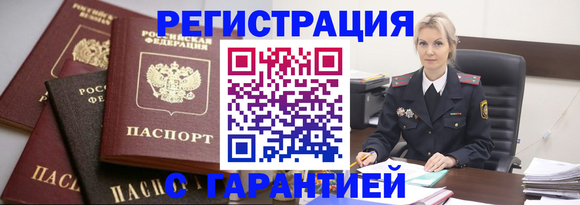 прописка гарантия в Ханты-Мансийске