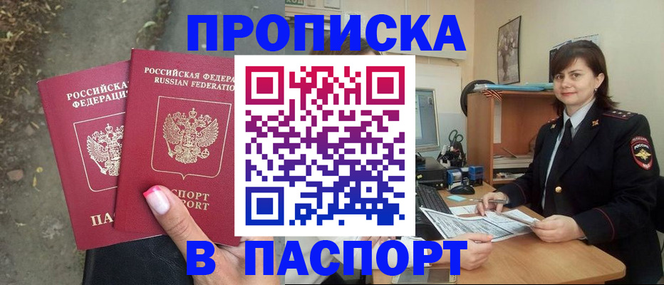 прописка паспорт в Ханты-Мансийске
