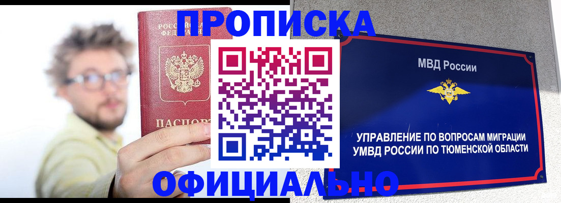 прописка поиск в Ханты-Мансийске